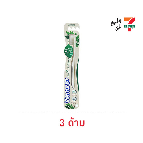 เวนเจอร์ แปรงสีฟัน เนเชอรัลคลีน รุ่นขนแปรงนุ่มพิเศษ คละสี เวนเจอร์ แปรงสีฟัน เนเชอรัลคลีน รุ่นขนแปรงนุ่มพิเศษ คละสี