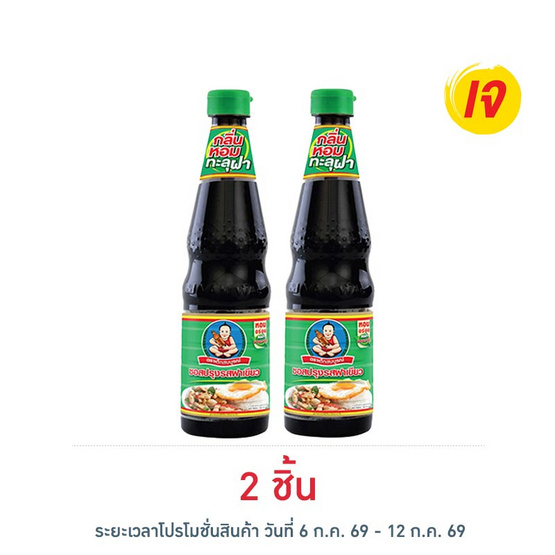 เด็กสมบูรณ์ ซอสฝาเขียว 600 มล.