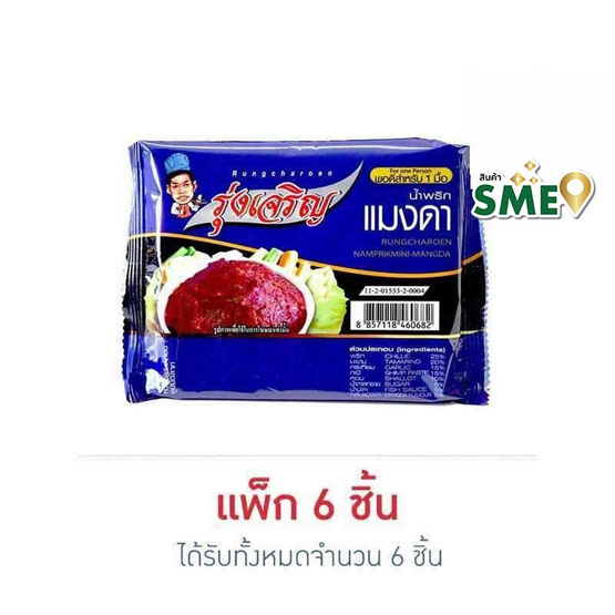 มินิรุ่งเจริญ น้ำพริกแมงดา 20 กรัม (แพ็ก 6 ชิ้น)