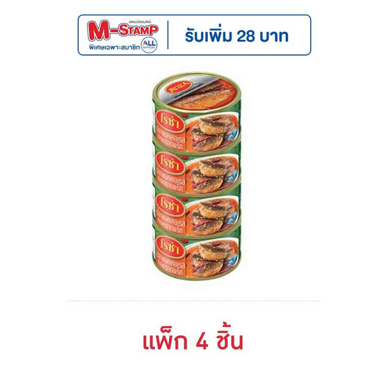 โรซ่า ปลาแมคเคอเรลทอดราดพริก 150 กรัม (แพ็ก 4 ชิ้น)