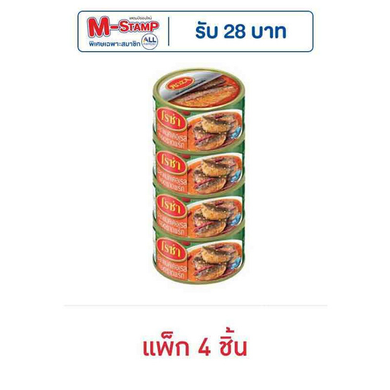 โรซ่า ปลาแมคเคอเรลทอดราดพริก 150 กรัม (แพ็ก 4 ชิ้น)