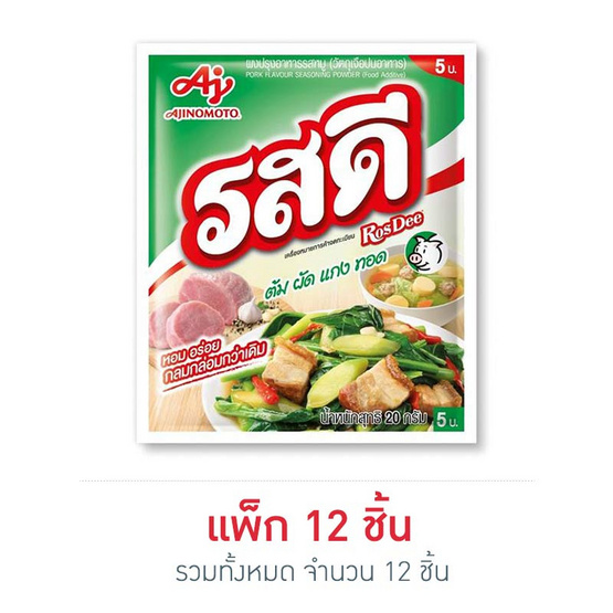 รสดี ซุปผงรสหมู 20 กรัม (แพ็ก 12 ชิ้น)