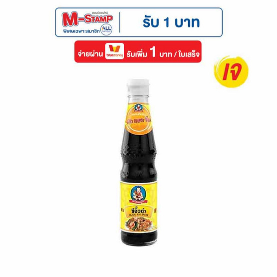 เด็กสมบูรณ์ ซีอิ๊วดำ 400 กรัม