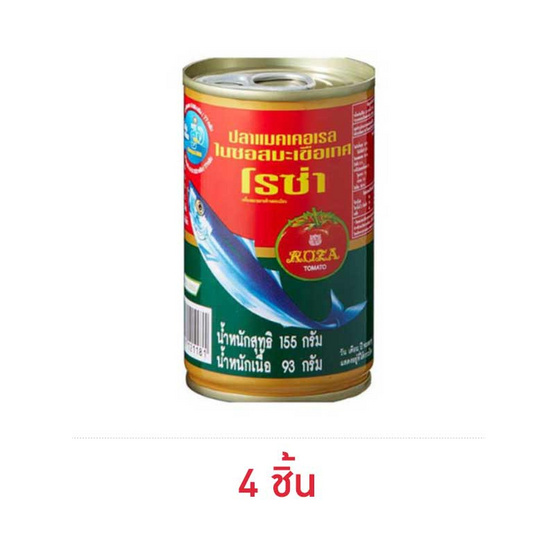 โรซ่า ปลาแมคเคอเรลในซอสมะเขือเทศ 155 กรัม