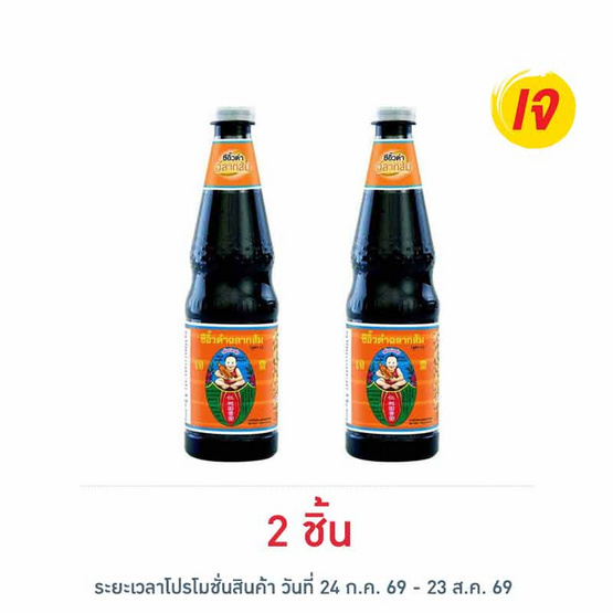 เด็กสมบูรณ์ ซีอิ๊วดำฉลากส้ม 940 กรัม