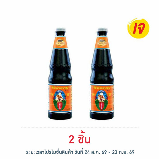เด็กสมบูรณ์ ซีอิ๊วดำฉลากส้ม 940 กรัม