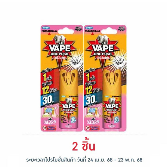เวปวันพุช สเปรย์กันยุงกลิ่นซากุระ 10 มล. เวปวันพุช สเปรย์กันยุงกลิ่นซากุระ 10 มล.