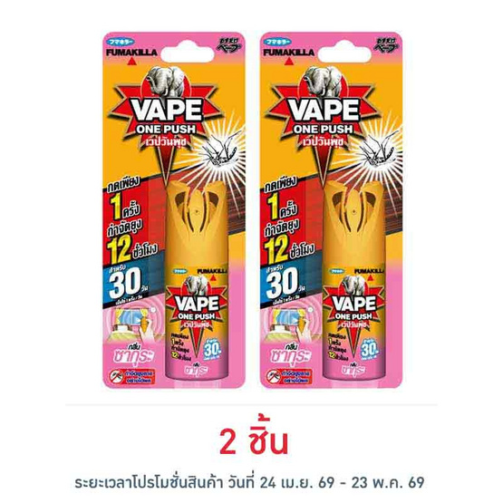 เวปวันพุช สเปรย์กันยุงกลิ่นซากุระ 10 มล.