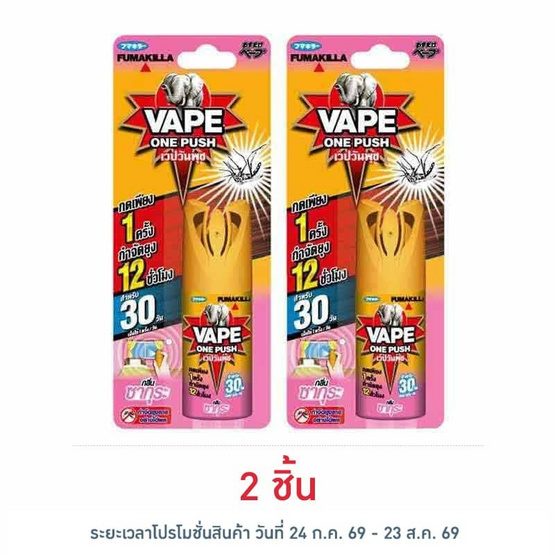 เวปวันพุช สเปรย์กันยุงกลิ่นซากุระ 10 มล.