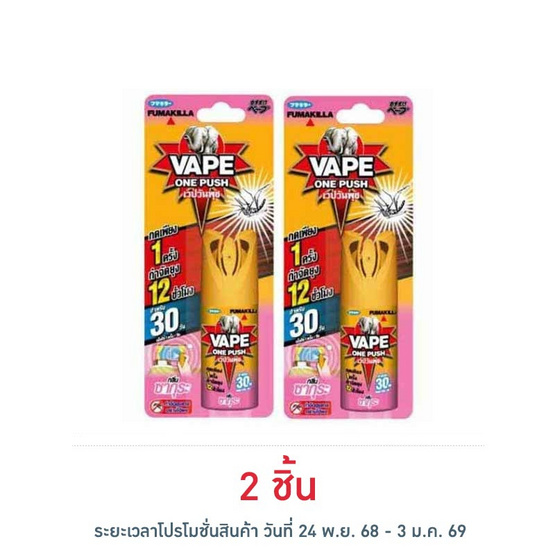 เวปวันพุช สเปรย์กันยุงกลิ่นซากุระ 10 มล.