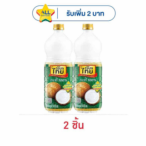 เรียลไทย กะทิ 1 ลิตร
