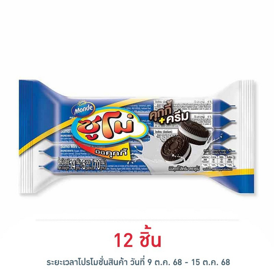 ซูโม่ มินิคุกกี้ 70 กรัม