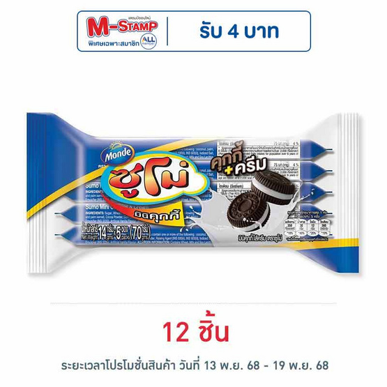 ซูโม่ มินิคุกกี้ 70 กรัม