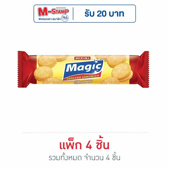 เมจิก แครกเกอร์สอดไส้ครีม รสชีส 115 กรัม เมจิก แครกเกอร์สอดไส้ครีม รสชีส 115 กรัม