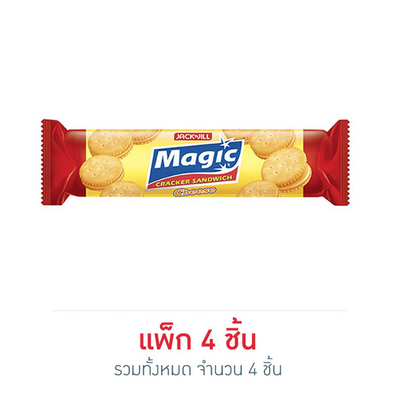 เมจิก แครกเกอร์สอดไส้ครีม รสชีส 115 กรัม