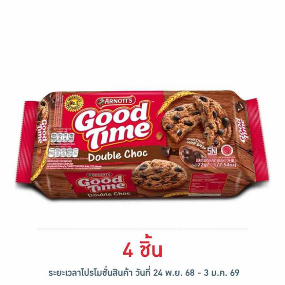 กู๊ดไทม์ คุกกี้ดับเบิ้ลช็อก 72 กรัม