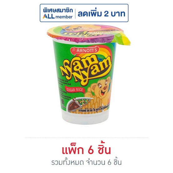 ยัมยัม ช็อกโกแลตและเกล็ดน้ำตาล 22.5 กรัม ยัมยัม ช็อกโกแลตและเกล็ดน้ำตาล 22.5 กรัม