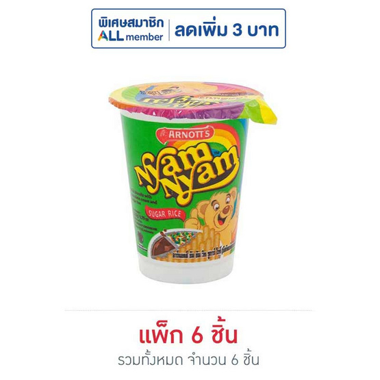 ยัมยัม ช็อกโกแลตและเกล็ดน้ำตาล 22.5 กรัม