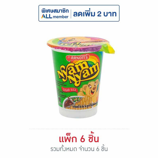 ยัมยัม ช็อกโกแลตและเกล็ดน้ำตาล 22.5 กรัม