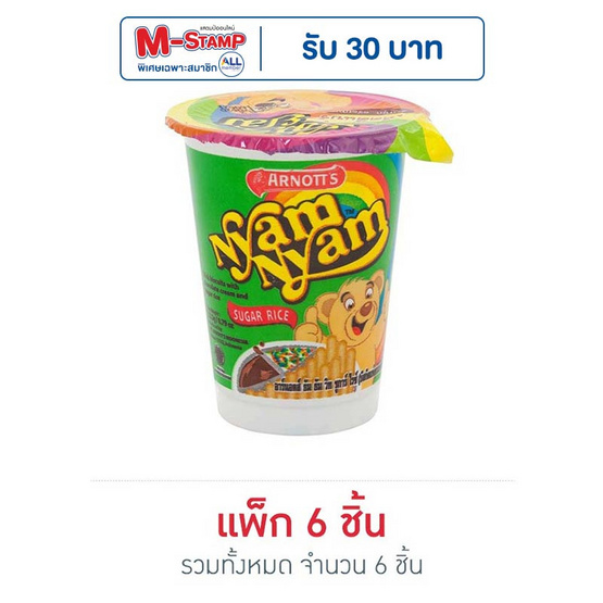 ยัมยัม ช็อกโกแลตและเกล็ดน้ำตาล 22.5 กรัม