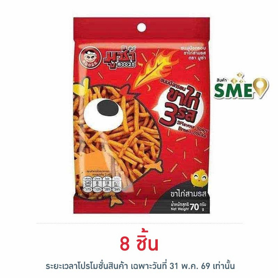 มูซ่า ขนมปังกรอบขาไก่ 3 รส 70 กรัม
