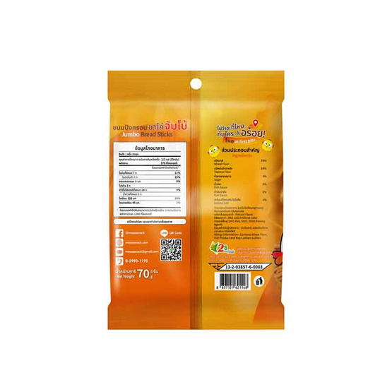 มูซ่า ขนมปังกรอบขาไก่จัมโบ้ 70 กรัม