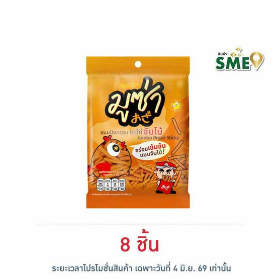 มูซ่า ขนมปังกรอบขาไก่จัมโบ้ 70 กรัม