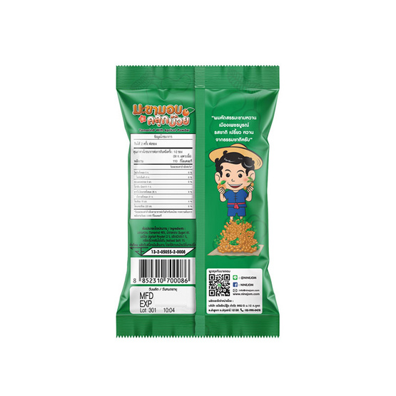 นายจอม มะขามอบคลุกบ๊วย 80 กรัม