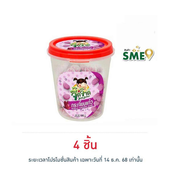 จี๊ดจ๊าด กระเจี๊ยบแก้ว 180 กรัม