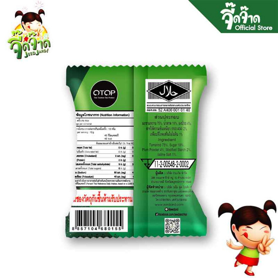 จี๊ดจ๊าด มะขามอบบ๊วย 10 กรัม (แพ็ก 12 ชิ้น)