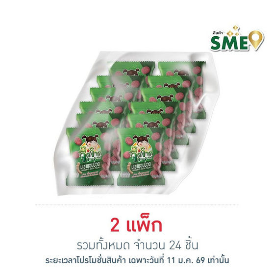 จี๊ดจ๊าด มะขามอบบ๊วย 10 กรัม (แพ็ก 12 ชิ้น)