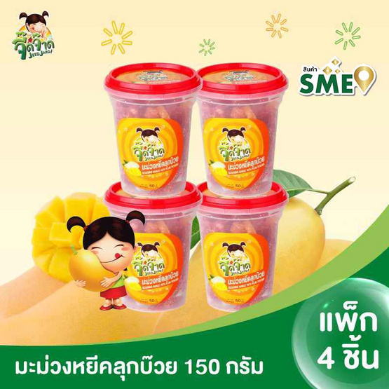 จี๊ดจ๊าด มะม่วงหยีคลุกบ๊วย 150 กรัม