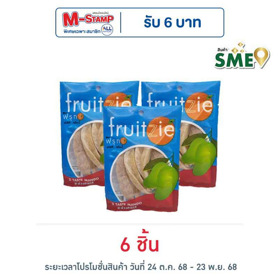 ฟรุทซี มะม่วง 3 รส 45 กรัม ฟรุทซี มะม่วง 3 รส 45 กรัม