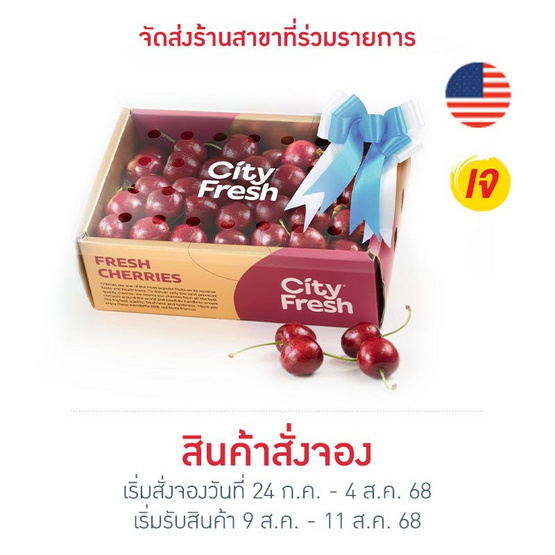 เชอร์รี่สด 1 กก. เชอร์รี่สด 1 กก.
