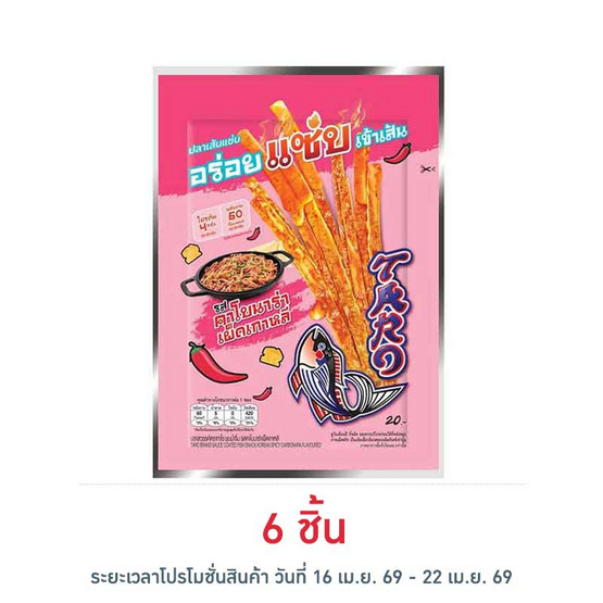 ทาโร ปลาสวรรค์ชุบน้ำจิ้ม รสคาโบนาร่าเผ็ดเกาหลี 18 กรัม