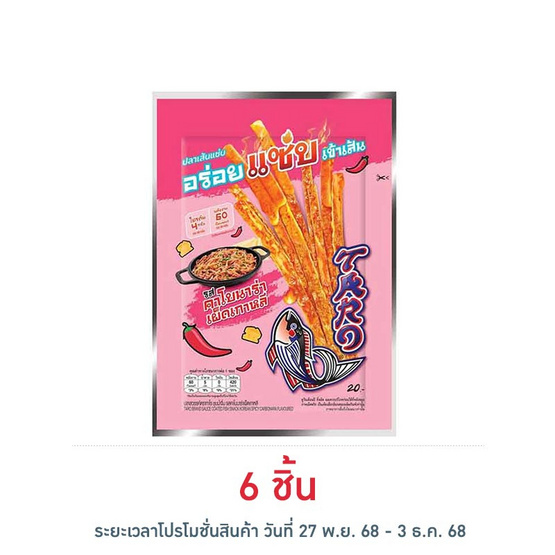 ทาโร ปลาสวรรค์ชุบน้ำจิ้ม รสคาโบนาร่าเผ็ดเกาหลี 18 กรัม