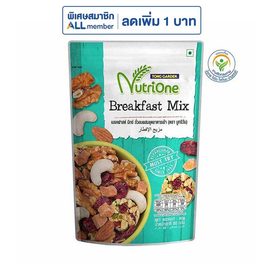 นูทริวัน ถั่วอบผสมชุดอาหารเช้า 80 กรัม นูทริวัน ถั่วอบผสมชุดอาหารเช้า 80 กรัม