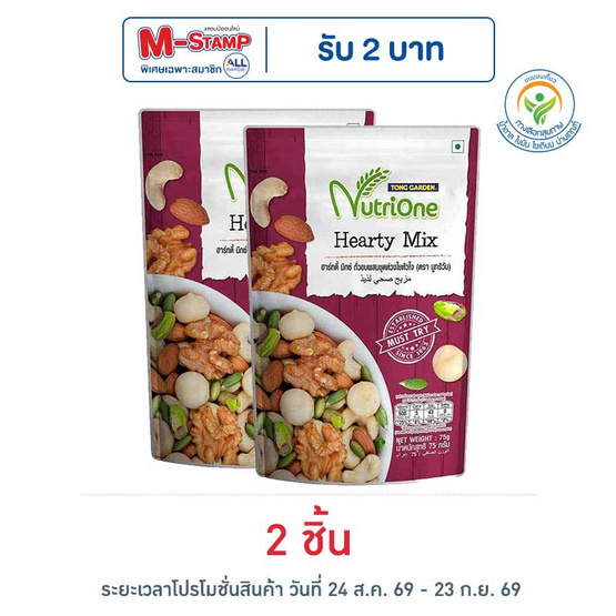 นูทริวัน ถั่วอบผสมชุดห่วงใยหัวใจ 75 กรัม