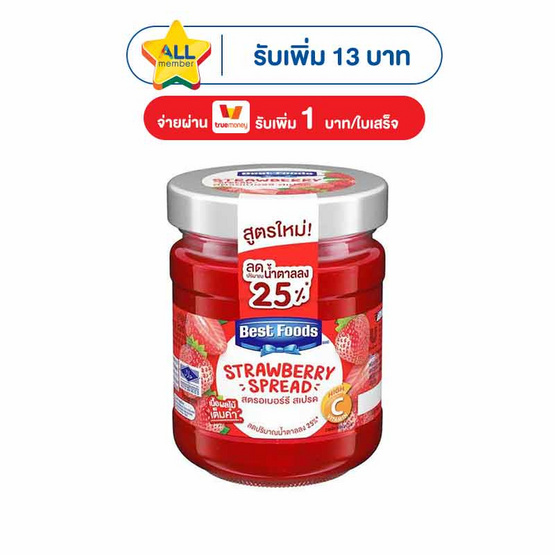 เบสท์ฟู้ดส์ แยมรสสตรอเบอร์รี 150 กรัม