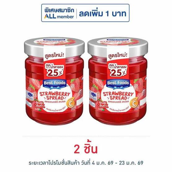 เบสท์ฟู้ดส์ แยมรสสตรอเบอร์รี 150 กรัม