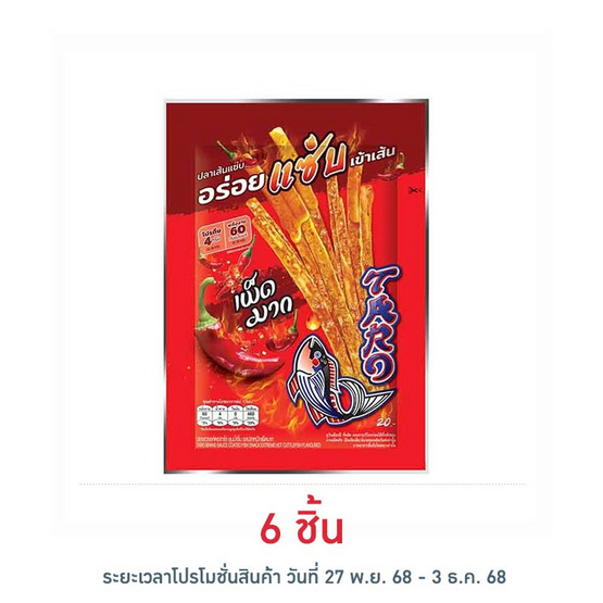 ทาโร ปลาสวรรค์ชุบน้ำจิ้มเผ็ดมาก รสปลาหมึก 18 กรัม