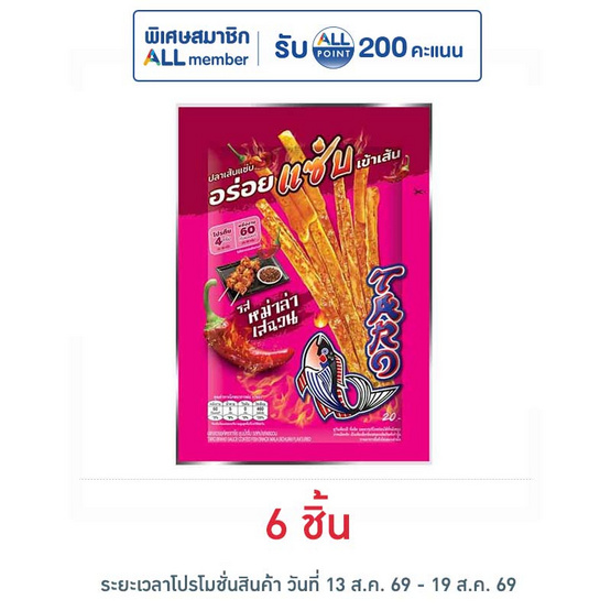 ทาโร ปลาสวรรค์ชุบน้ำจิ้ม รสหม่าล่าเสฉวน 18 กรัม