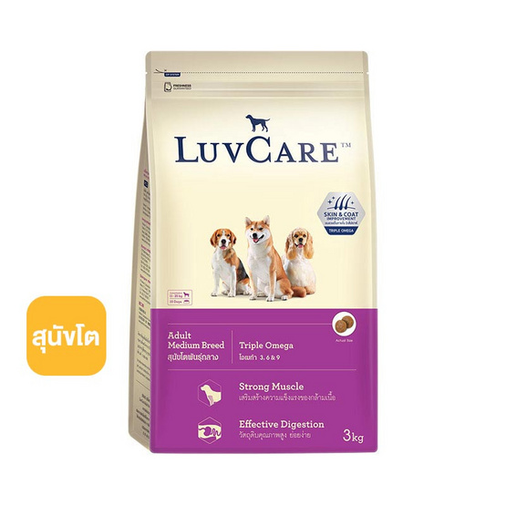 LuvCare อาหารสุนัขโต-พันธุ์กลาง ขนาด 3 กก. (Triple Omega) LuvCare อาหารสุนัขโต-พันธุ์กลาง ขนาด 3 กก. (Triple Omega)