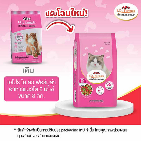 Apro IQ Formula อาหารแมว 2 มิกซ์ ขนาด 8 กก.