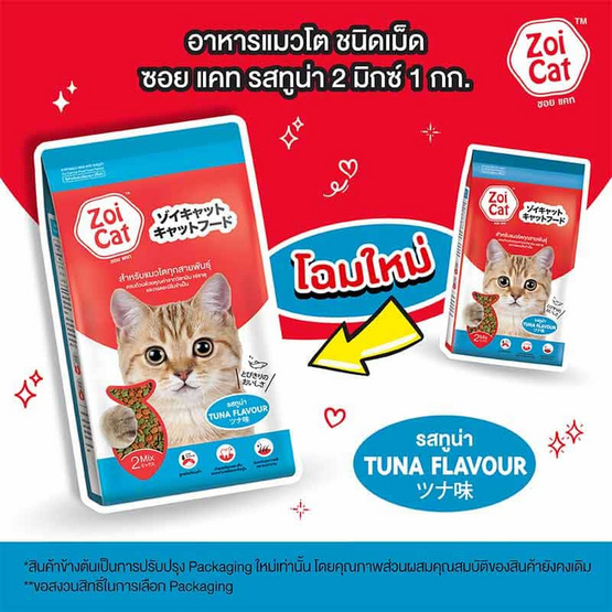ซอยแคท อาหารแมว 2 มิกซ์ รสทูน่า ขนาด 1 กิโลกรัม