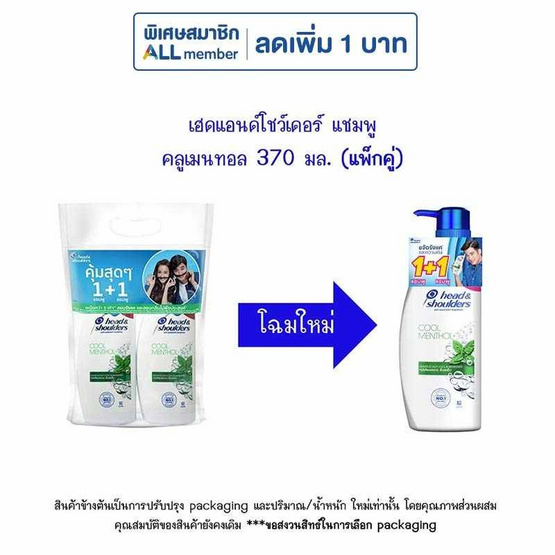 เฮดแอนด์โชว์เดอร์ แชมพู คลูเมนทอล 370 มล. (แพ็กคู่)