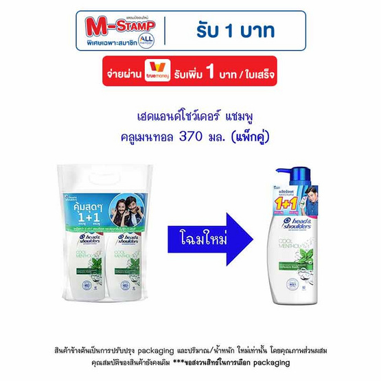 เฮดแอนด์โชว์เดอร์ แชมพู คลูเมนทอล 370 มล. (แพ็กคู่)