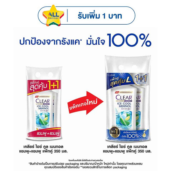 เคลียร์ แชมพู ไอซ์คูล เมนทอล 350 มล. (แพ็กคู่)