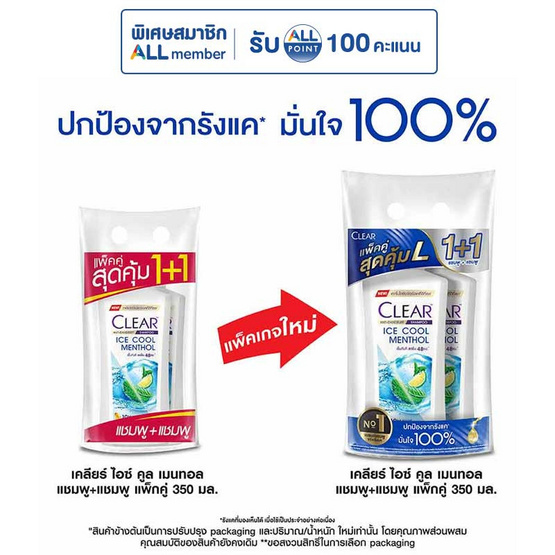 เคลียร์ แชมพู ไอซ์คูล เมนทอล 350 มล. (แพ็กคู่)