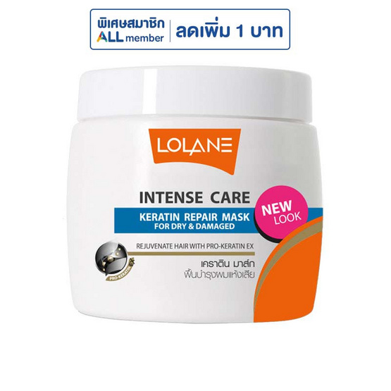 โลแลน มาส์กผม สูตร อินเทนซ์ แคร์ เคราติน รีแพร์ 200 กรัม
